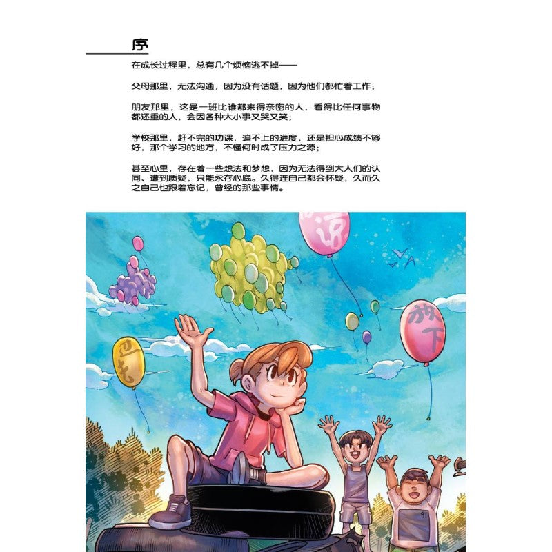 温情原创漫画系列 53：烂苹果与气球 Warm Heart Series F53: Bad Apples And Balloons 9789815232387 | Singapore Chinese Bookstore | Maha Yu Yi Pte Ltd