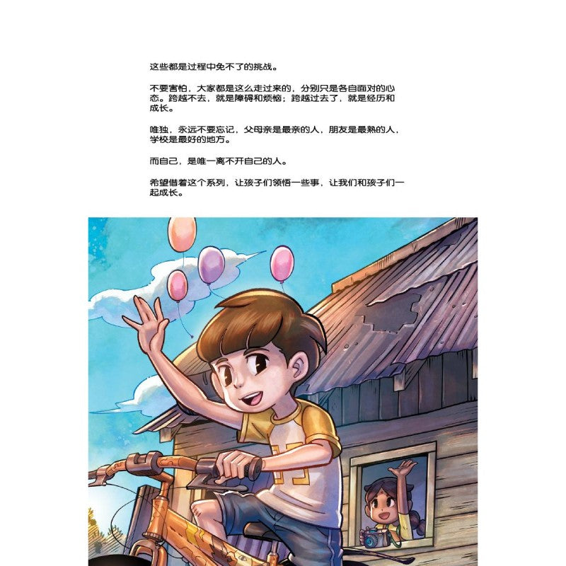 温情原创漫画系列 53：烂苹果与气球 Warm Heart Series F53: Bad Apples And Balloons 9789815232387 | Singapore Chinese Bookstore | Maha Yu Yi Pte Ltd