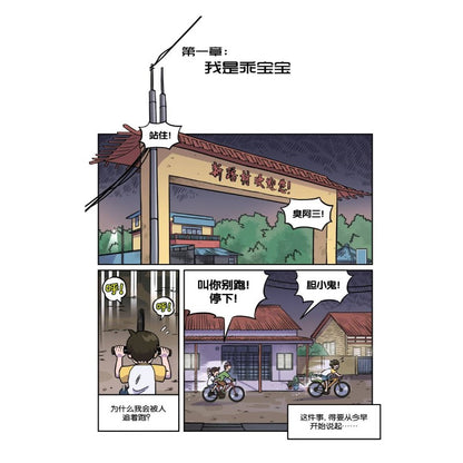 温情原创漫画系列 53：烂苹果与气球 Warm Heart Series F53: Bad Apples And Balloons 9789815232387 | Singapore Chinese Bookstore | Maha Yu Yi Pte Ltd