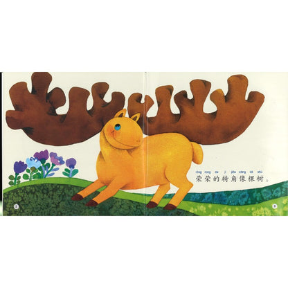 大鹿荣荣（拼音）Ron-Ron the Big Deer 9789815243260 | Singapore Chinese Bookstore | Maha Yu Yi Pte Ltd