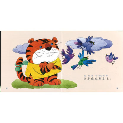 老虎威威（拼音）Whisker the Tiger 9789815243277 | Singapore Chinese Bookstore | Maha Yu Yi Pte Ltd
