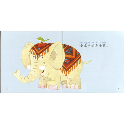 小象罕纳（拼音）Hannah the Baby Elephant 9789815243307 | Singapore Chinese Bookstore | Maha Yu Yi Pte Ltd
