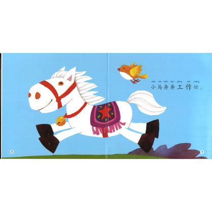 小马奔奔（拼音）Brandy the Pony 9789815243314 | Singapore Chinese Bookstore | Maha Yu Yi Pte Ltd