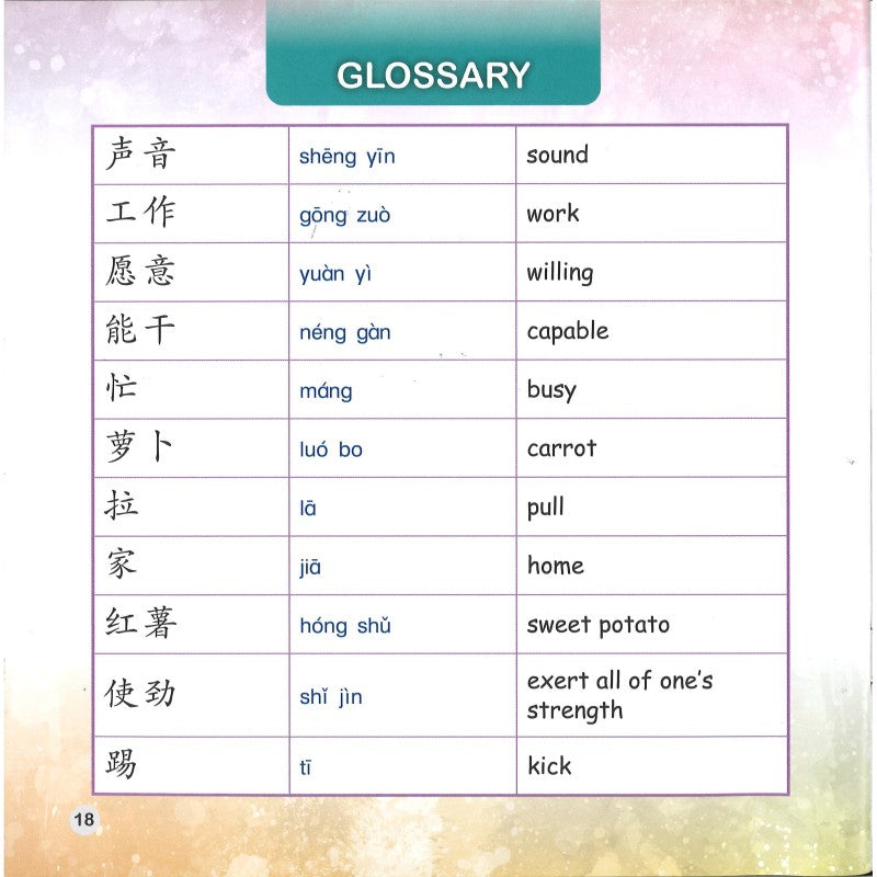 小马奔奔（拼音）Brandy the Pony 9789815243314 | Singapore Chinese Bookstore | Maha Yu Yi Pte Ltd