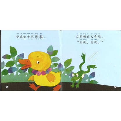 小鸭黄黄（拼音）Franklin the Duckling 9789815243321 | Singapore Chinese Bookstore | Maha Yu Yi Pte Ltd
