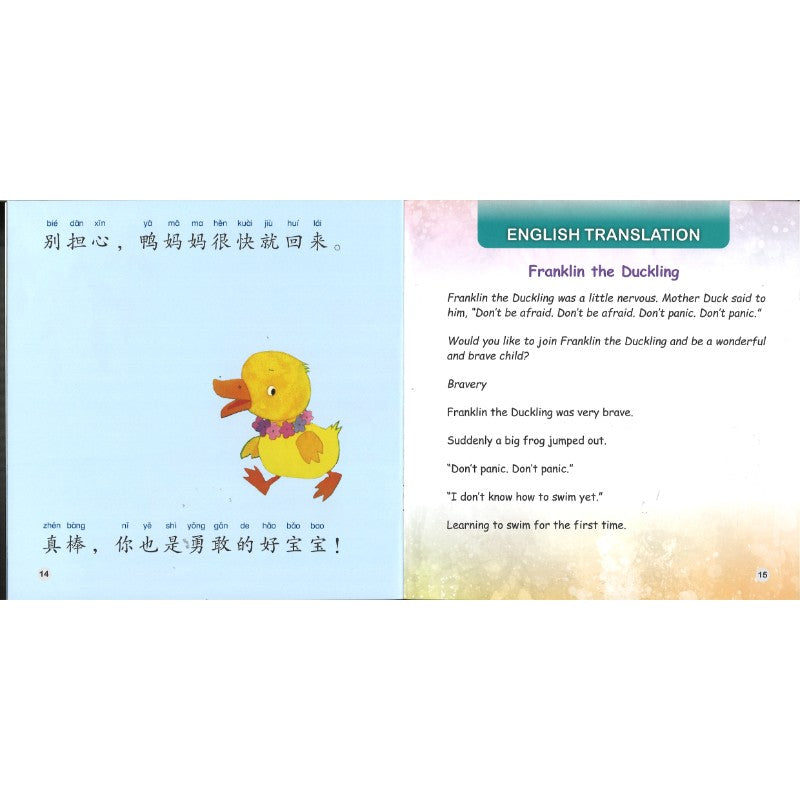 小鸭黄黄（拼音）Franklin the Duckling 9789815243321 | Singapore Chinese Bookstore | Maha Yu Yi Pte Ltd