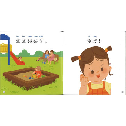 你好再见（拼音）Hello and Goodbye 9789815243345 | Singapore Chinese Bookstore | Maha Yu Yi Pte Ltd