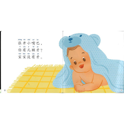 刷牙啦（拼音）Brush Your Teeth 9789815243352 | Singapore Chinese Bookstore | Maha Yu Yi Pte Ltd