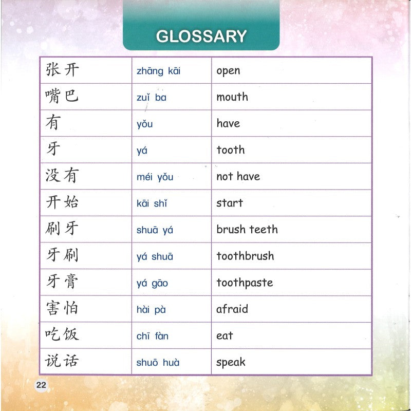 刷牙啦（拼音）Brush Your Teeth 9789815243352 | Singapore Chinese Bookstore | Maha Yu Yi Pte Ltd