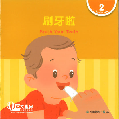 刷牙啦（拼音）Brush Your Teeth 9789815243352 | Singapore Chinese Bookstore | Maha Yu Yi Pte Ltd