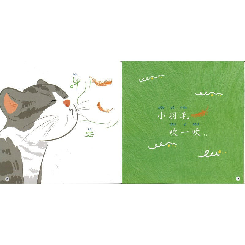 吹一吹（拼音）Blowing Gently 9789815243369 | Singapore Chinese Bookstore | Maha Yu Yi Pte Ltd