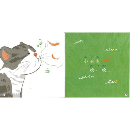 吹一吹（拼音）Blowing Gently 9789815243369 | Singapore Chinese Bookstore | Maha Yu Yi Pte Ltd