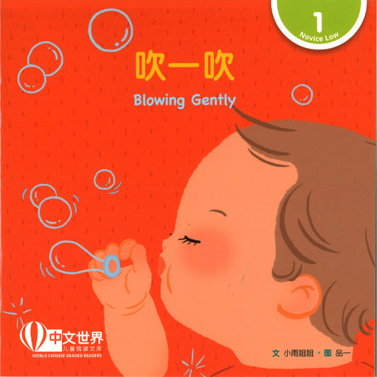 吹一吹（拼音）Blowing Gently 9789815243369 | Singapore Chinese Bookstore | Maha Yu Yi Pte Ltd