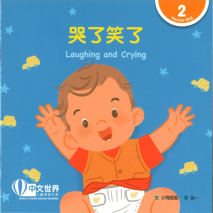 哭了笑了（拼音）Laughing and Crying 9789815243376 | Singapore Chinese Bookstore | Maha Yu Yi Pte Ltd