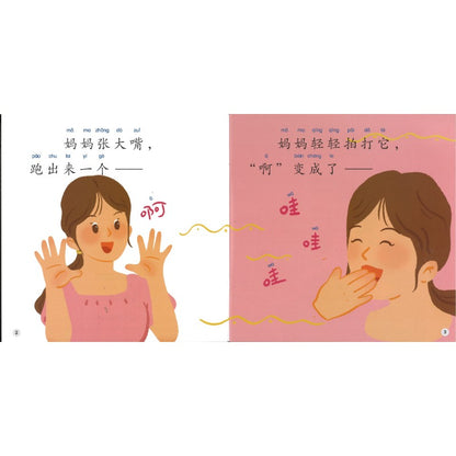 打哇哇（拼音）Making the “Wah” Sound 9789815243390 | Singapore Chinese Bookstore | Maha Yu Yi Pte Ltd