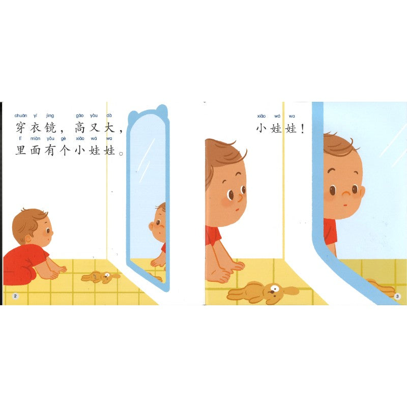 照镜子（拼音）Looking into the Mirror 9789815243406 | Singapore Chinese Bookstore | Maha Yu Yi Pte Ltd