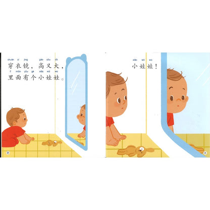 照镜子（拼音）Looking into the Mirror 9789815243406 | Singapore Chinese Bookstore | Maha Yu Yi Pte Ltd