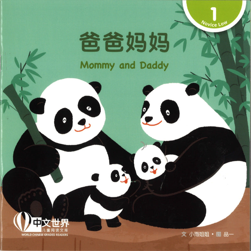 爸爸妈妈（拼音）Mommy and Daddy 9789815243413 | Singapore Chinese Bookstore | Maha Yu Yi Pte Ltd