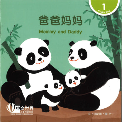 爸爸妈妈（拼音）Mommy and Daddy 9789815243413 | Singapore Chinese Bookstore | Maha Yu Yi Pte Ltd
