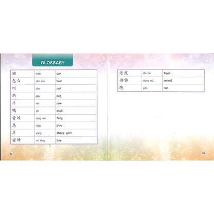 动物这样叫（拼音）The Sounds that Animals Make 9789815243420 | Singapore Chinese Bookstore | Maha Yu Yi Pte Ltd