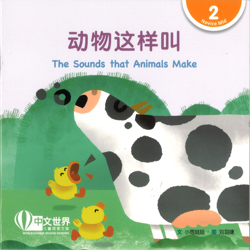 动物这样叫（拼音）The Sounds that Animals Make 9789815243420 | Singapore Chinese Bookstore | Maha Yu Yi Pte Ltd