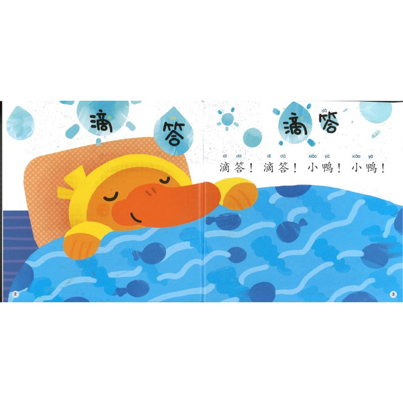 嗒嘎啦（拼音）Rattle-Rattle-Rat! 9789815243437 | Singapore Chinese Bookstore | Maha Yu Yi Pte Ltd