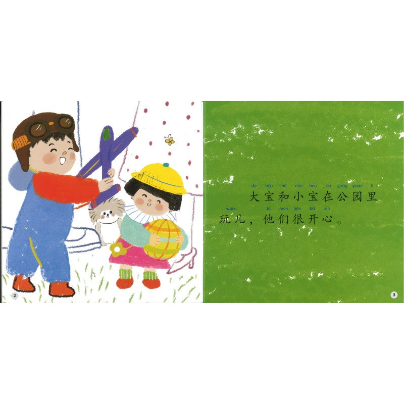 大宝和小宝（拼音）Billy and Lily 9789815243444 | Singapore Chinese Bookstore | Maha Yu Yi Pte Ltd