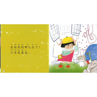 大宝和小宝（拼音）Billy and Lily 9789815243444 | Singapore Chinese Bookstore | Maha Yu Yi Pte Ltd