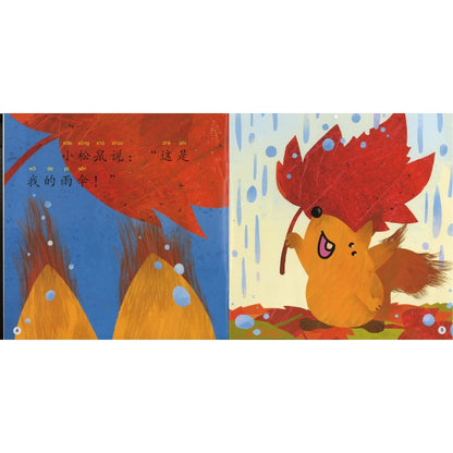 小树叶（拼音）Small Tree Leaves 9789815243451 | Singapore Chinese Bookstore | Maha Yu Yi Pte Ltd