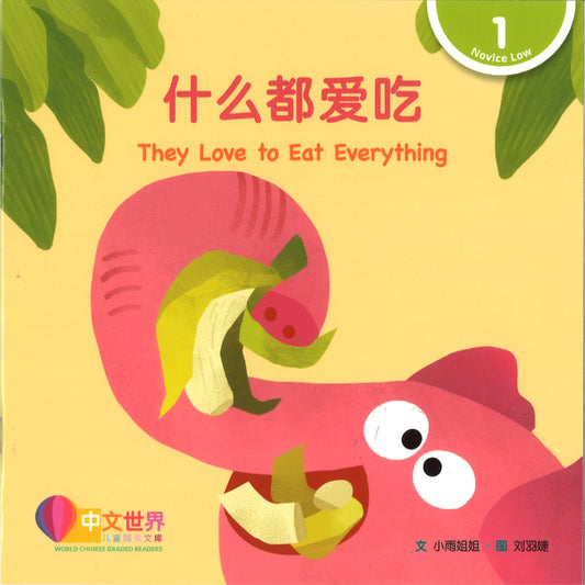 什么都爱吃（拼音）They Love to Eat Everything 9789815243468 | Singapore Chinese Bookstore | Maha Yu Yi Pte Ltd
