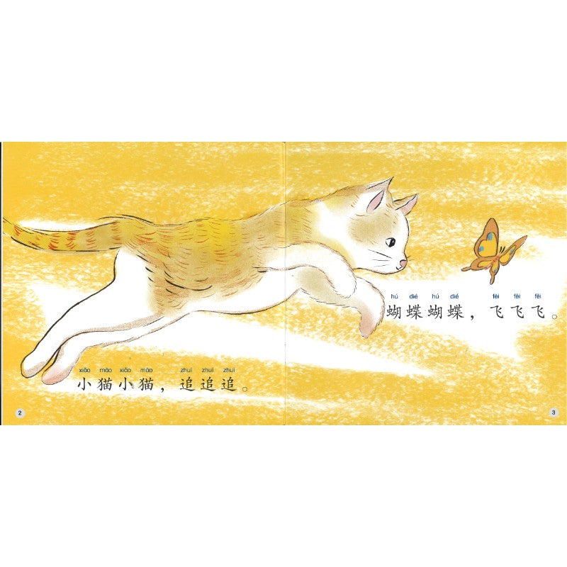 蝴蝶飞飞（拼音）Fly, Fly, Butterfly 9789815243475 | Singapore Chinese Bookstore | Maha Yu Yi Pte Ltd