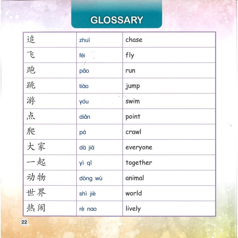 蝴蝶飞飞（拼音）Fly, Fly, Butterfly 9789815243475 | Singapore Chinese Bookstore | Maha Yu Yi Pte Ltd