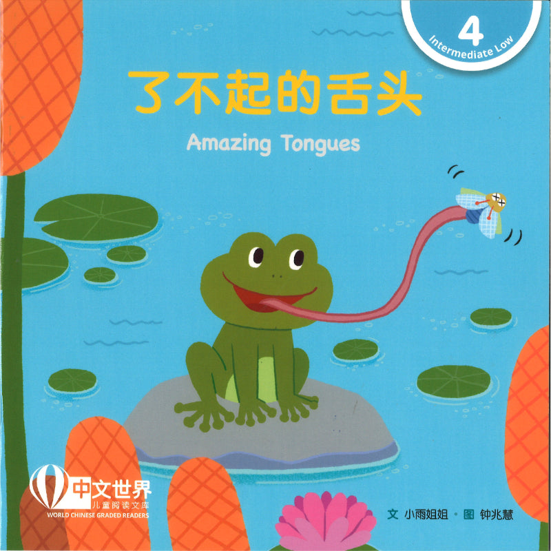 了不起的舌头（拼音）Amazing Tongues 9789815243499 | Singapore Chinese Bookstore | Maha Yu Yi Pte Ltd