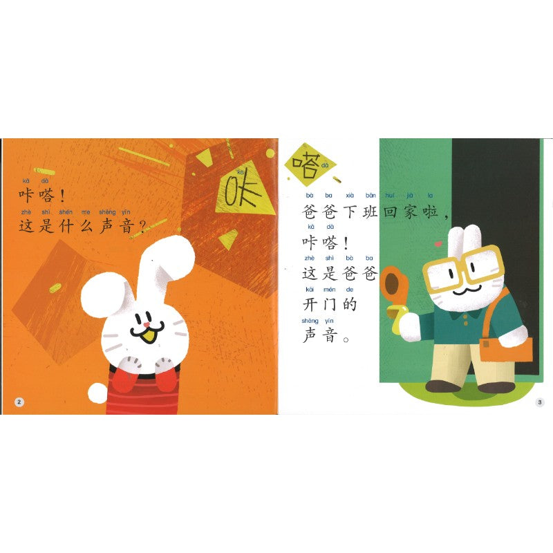 听，这是什么声音（拼音）Listen, What Sound Is This? 9789815243505 | Singapore Chinese Bookstore | Maha Yu Yi Pte Ltd