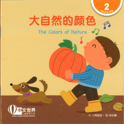 大自然的颜色（拼音）The Colors of Nature 9789815243512 | Singapore Chinese Bookstore | Maha Yu Yi Pte Ltd