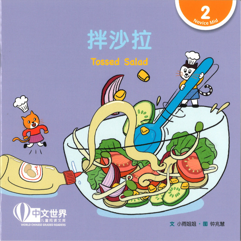 拌沙拉（拼音）Tossed Salad 9789815243529 | Singapore Chinese Bookstore | Maha Yu Yi Pte Ltd