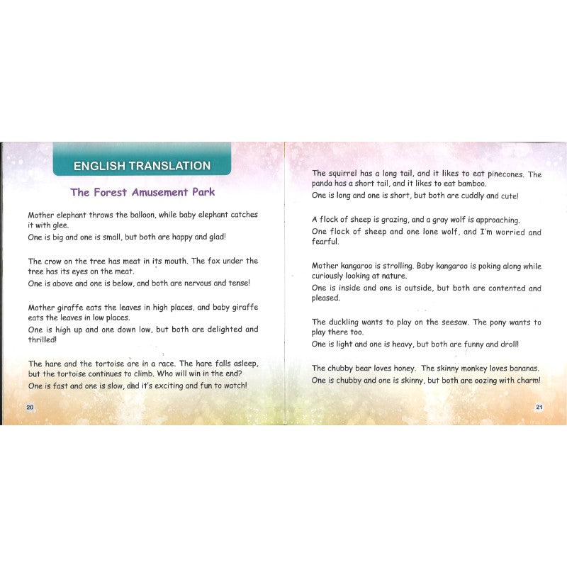 森林游乐园（拼音）The Forest Amusement Park 9789815243536 | Singapore Chinese Bookstore | Maha Yu Yi Pte Ltd