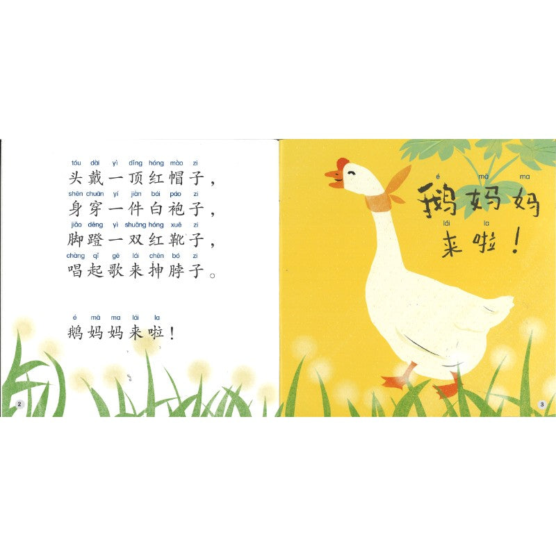 鹅妈妈（拼音）Mother Goose 9789815243550 | Singapore Chinese Bookstore | Maha Yu Yi Pte Ltd