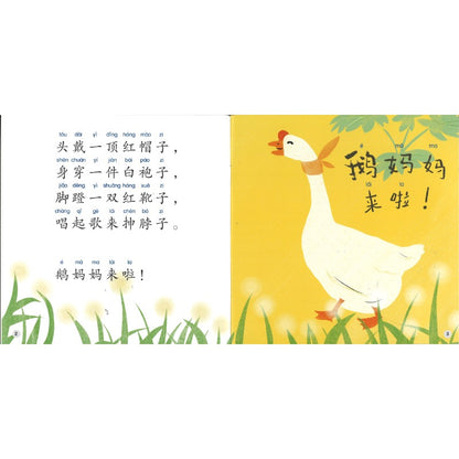 鹅妈妈（拼音）Mother Goose 9789815243550 | Singapore Chinese Bookstore | Maha Yu Yi Pte Ltd
