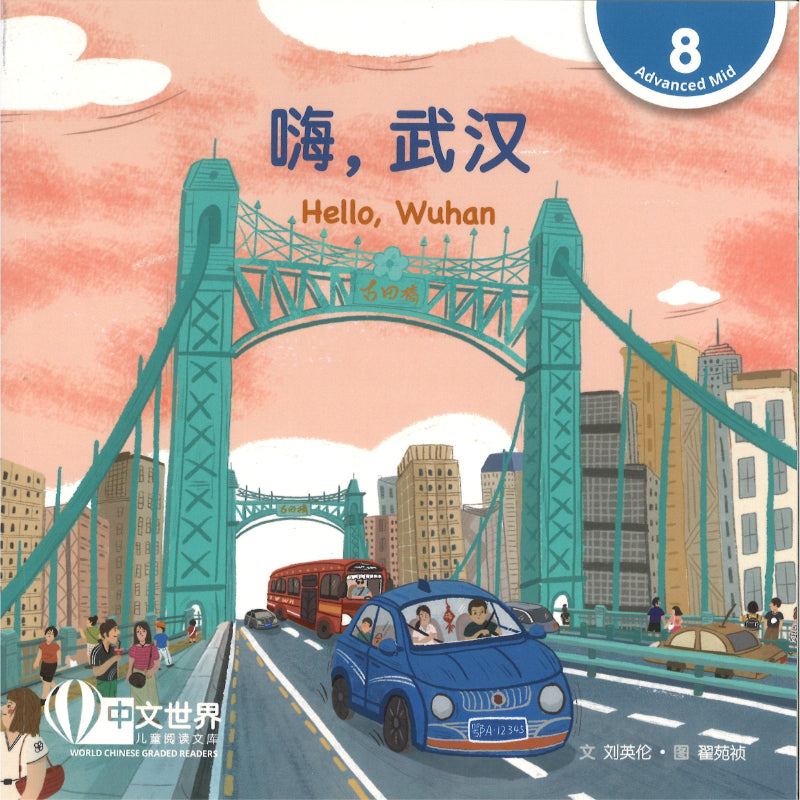 嗨，武汉 Hello, Wuhan 9789815244304 | Singapore Chinese Bookstore | Maha Yu Yi Pte Ltd