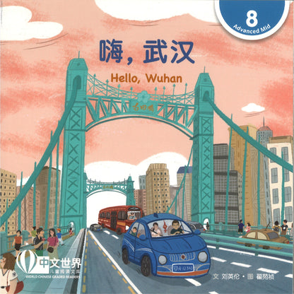 嗨，武汉 Hello, Wuhan 9789815244304 | Singapore Chinese Bookstore | Maha Yu Yi Pte Ltd