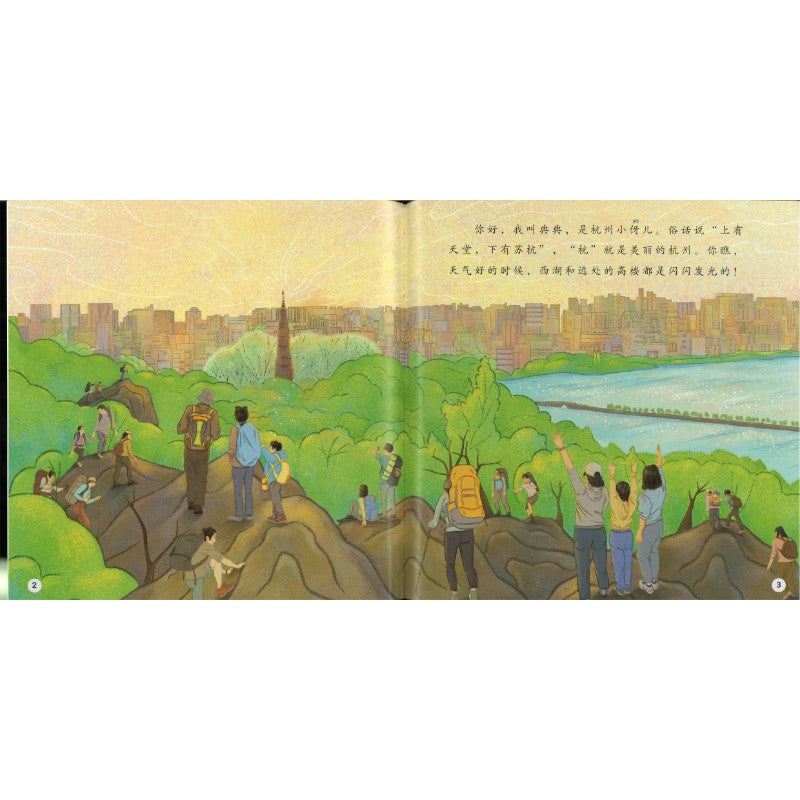 嗨，杭州 Hello, Hangzhou 9789815244328 | Singapore Chinese Bookstore | Maha Yu Yi Pte Ltd