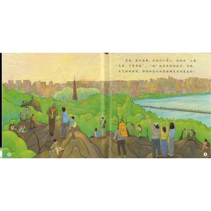 嗨，杭州 Hello, Hangzhou 9789815244328 | Singapore Chinese Bookstore | Maha Yu Yi Pte Ltd