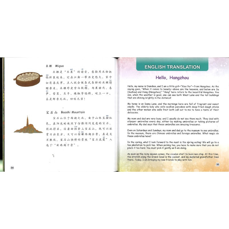 嗨，杭州 Hello, Hangzhou 9789815244328 | Singapore Chinese Bookstore | Maha Yu Yi Pte Ltd