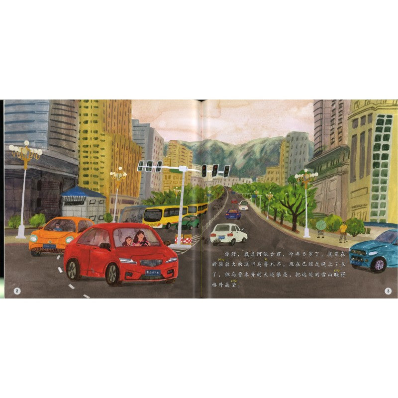 嗨，乌鲁木齐 Hello, Ürümqi 9789815244335 | Singapore Chinese Bookstore | Maha Yu Yi Pte Ltd