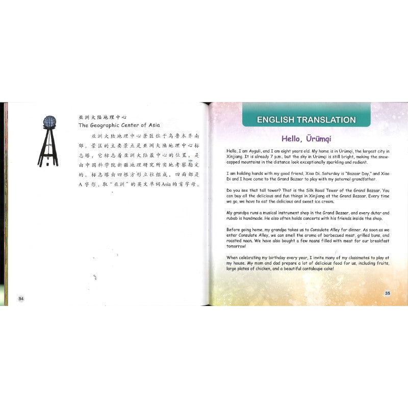 嗨，乌鲁木齐 Hello, Ürümqi 9789815244335 | Singapore Chinese Bookstore | Maha Yu Yi Pte Ltd