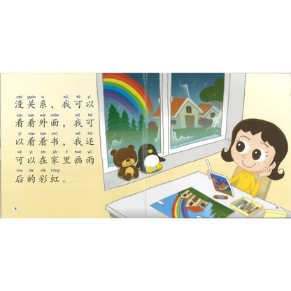 不能出去玩（拼音） Level 1 Not a Day for the Outdoors 9789815291131 | Singapore Chinese Bookstore | Maha Yu Yi Pte Ltd