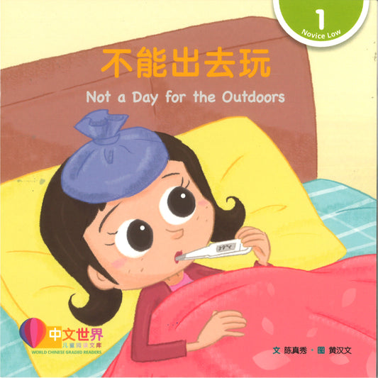 不能出去玩（拼音） Level 1 Not a Day for the Outdoors 9789815291131 | Singapore Chinese Bookstore | Maha Yu Yi Pte Ltd