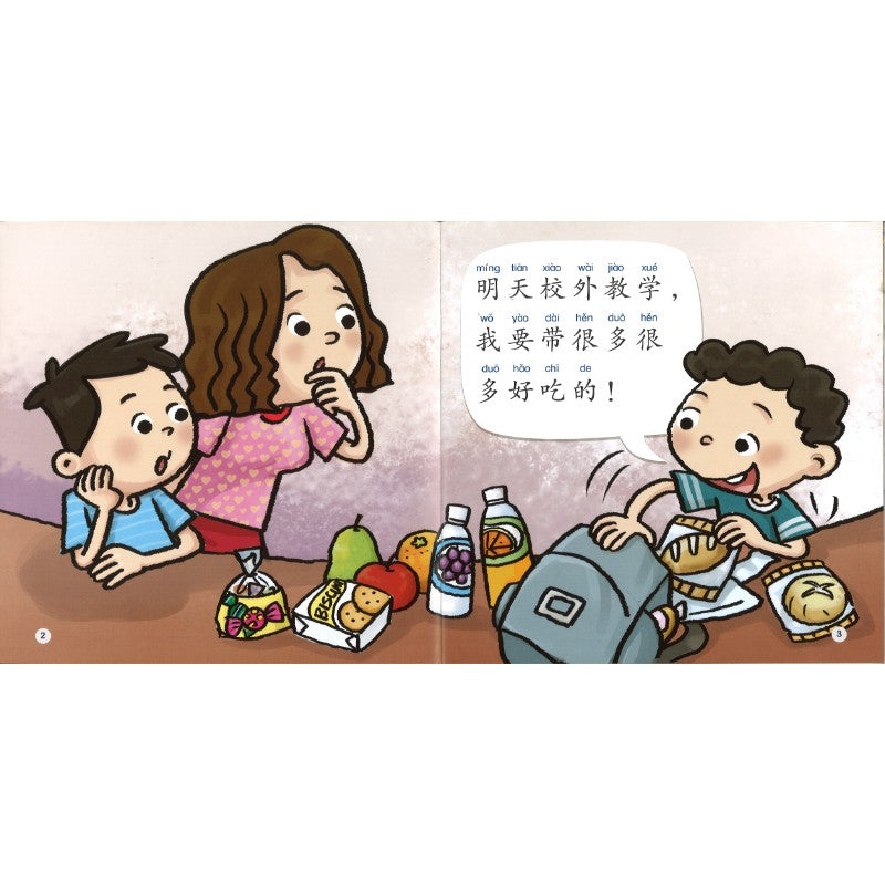 校外教学（拼音） Level 1 A Field Trip 9789815291148 | Singapore Chinese Bookstore | Maha Yu Yi Pte Ltd