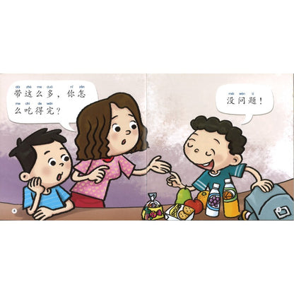 校外教学（拼音） Level 1 A Field Trip 9789815291148 | Singapore Chinese Bookstore | Maha Yu Yi Pte Ltd